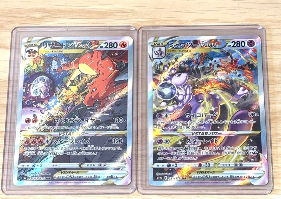 ポケモンカード　リザードンvstar ミュウツーvstar sar セット