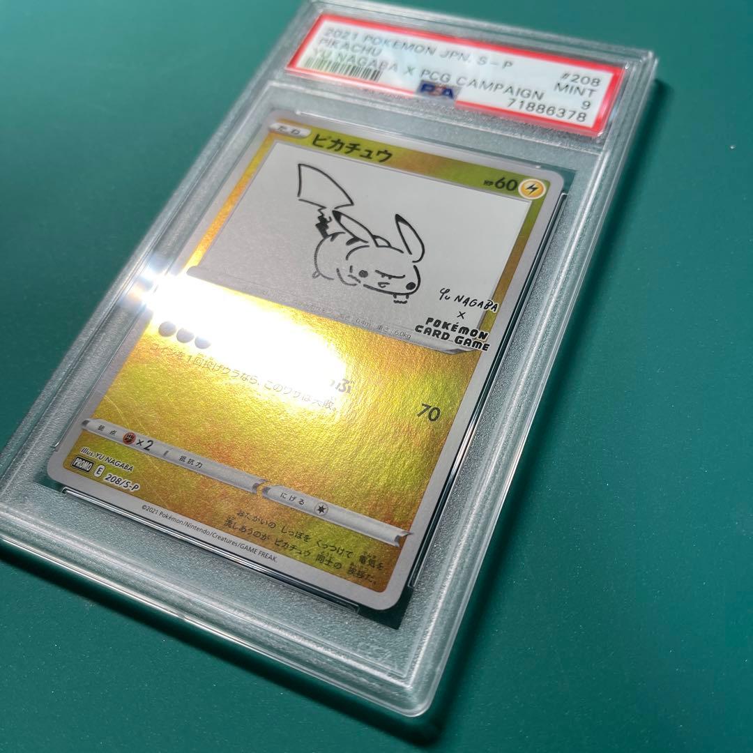 たくや|ピカチュウ：YU NAGABA×ポケモンカードゲーム PROMO