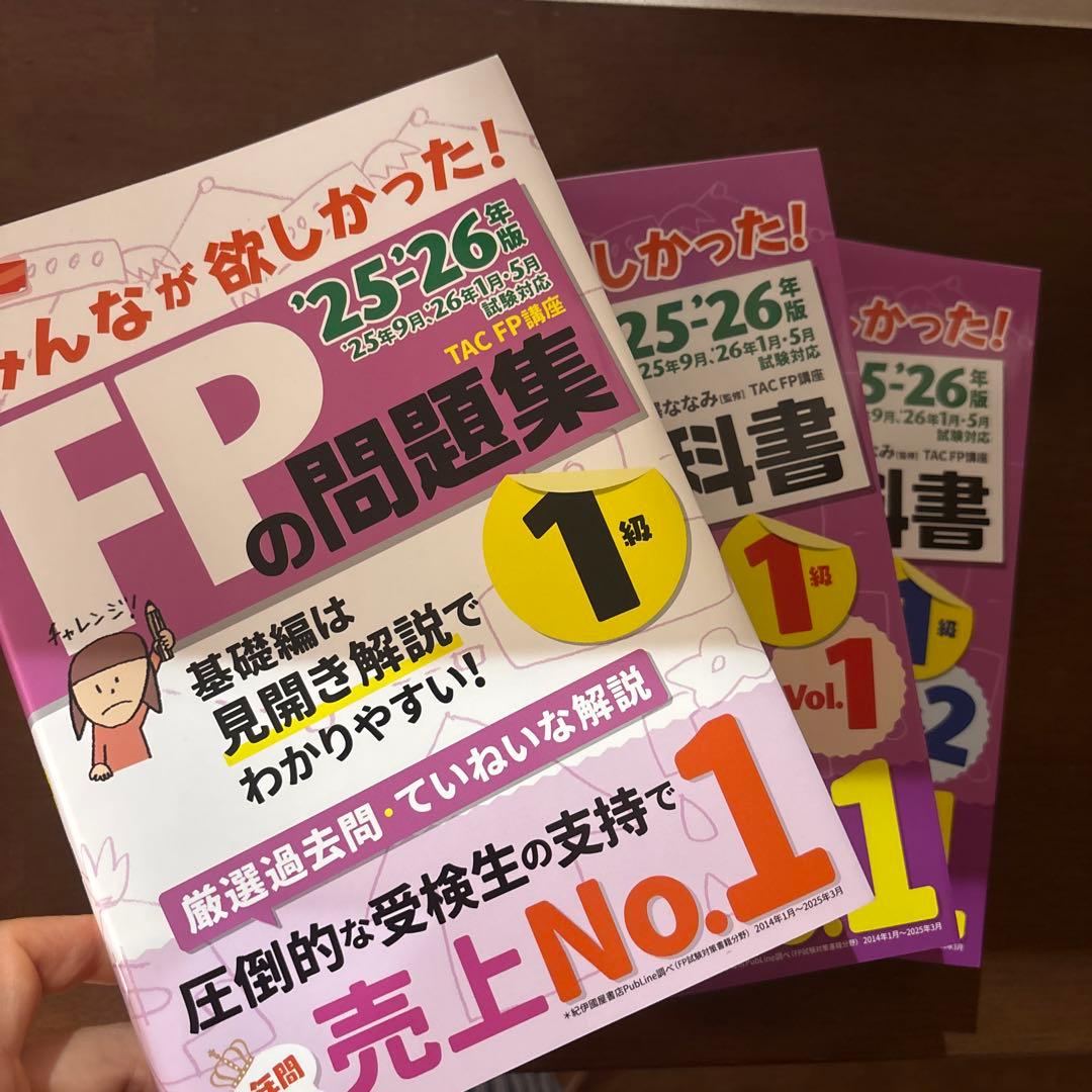 あんこ2026年FP1級教科書vol.1.vol.2.問題集.3冊セット