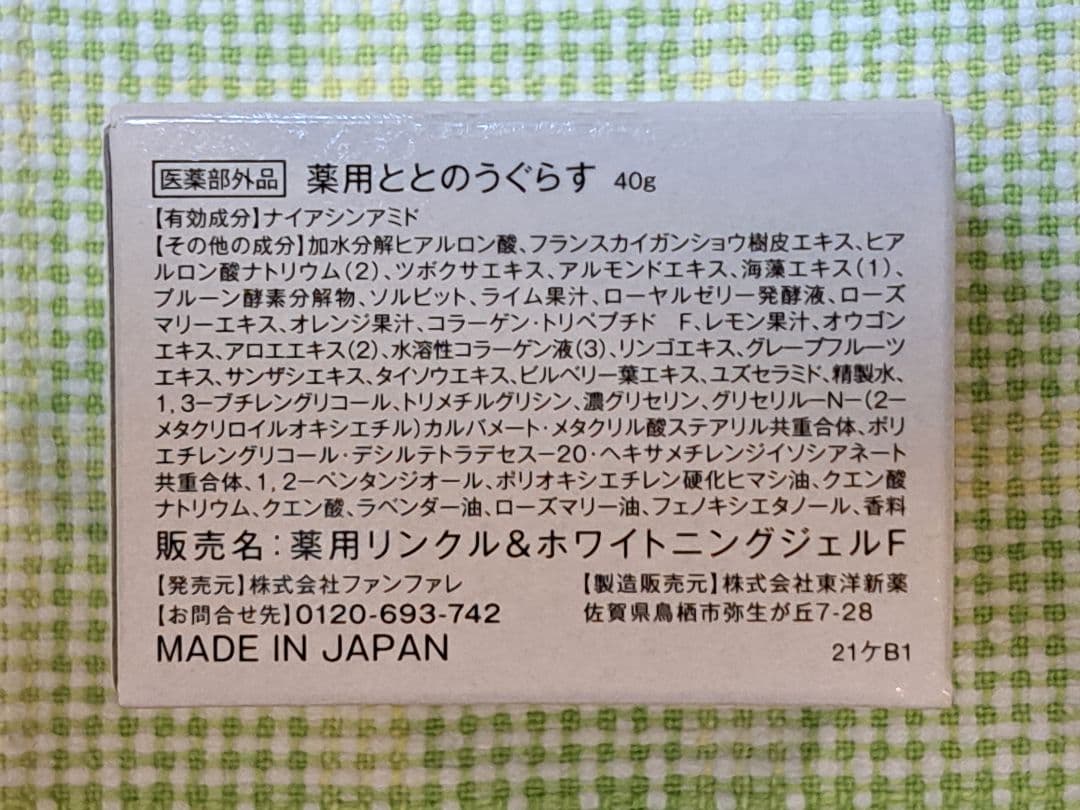 フェイスクリーム　ととのうぐらす 5個セット