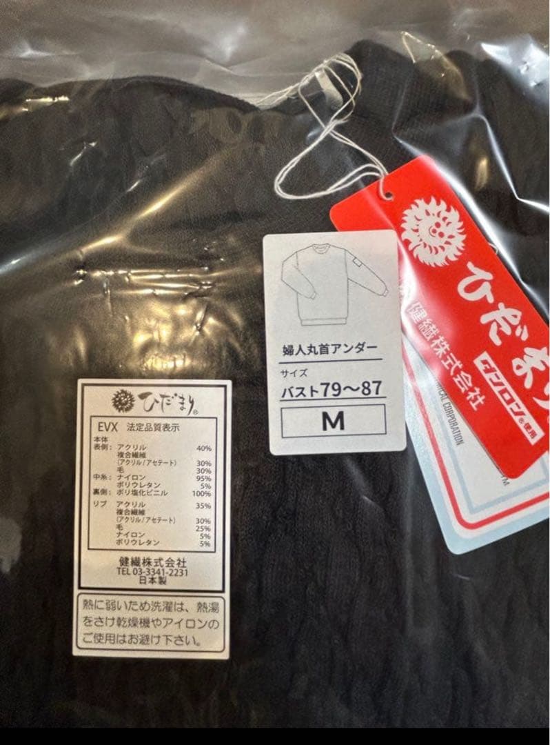 【婦人用アンダー】ひだまり肌着　EVX821 エベレストX　Ꮇサイズ　ブラック