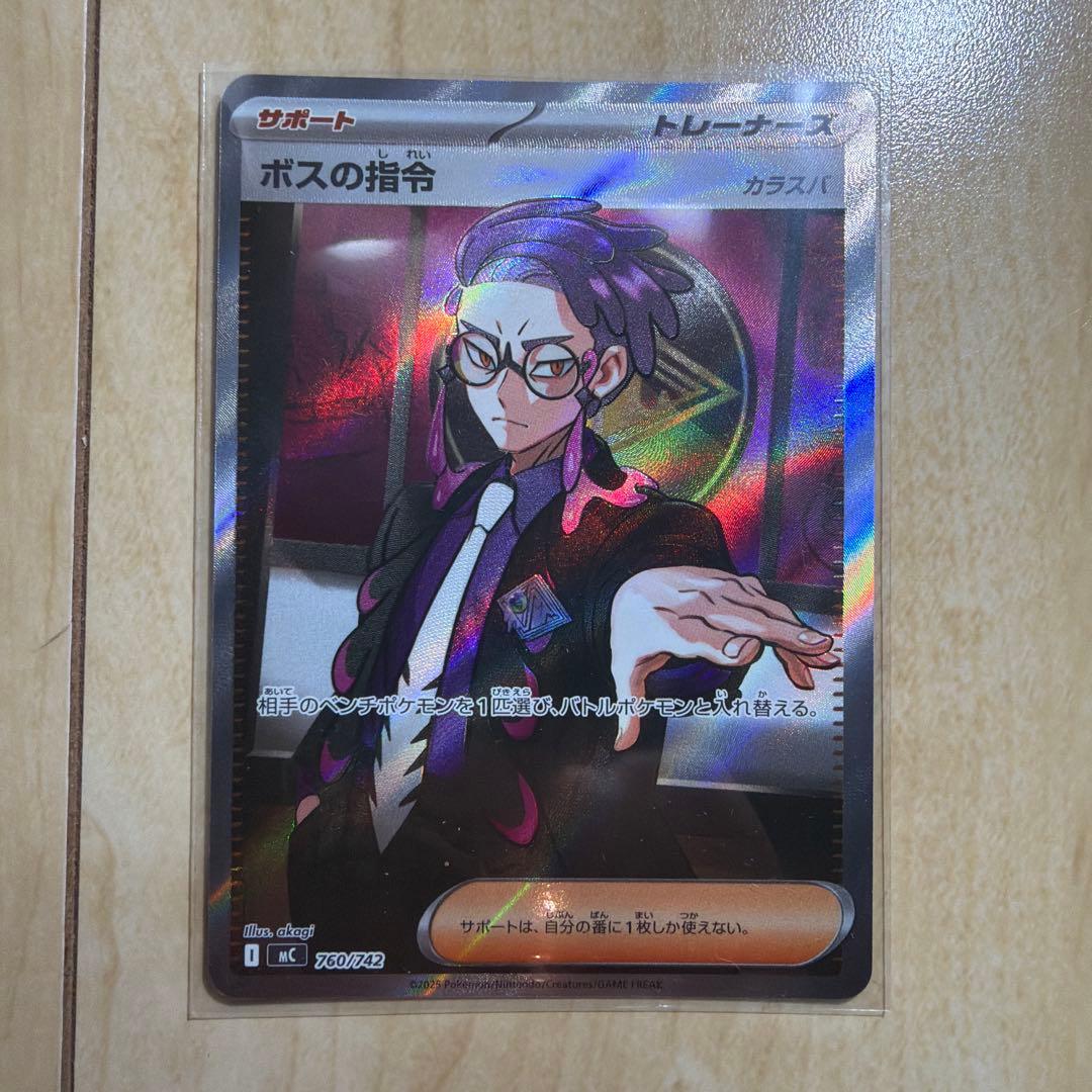 ポケモンカードゲーム スタートデッキ100 ボスの指令 カラスバ 　1枚