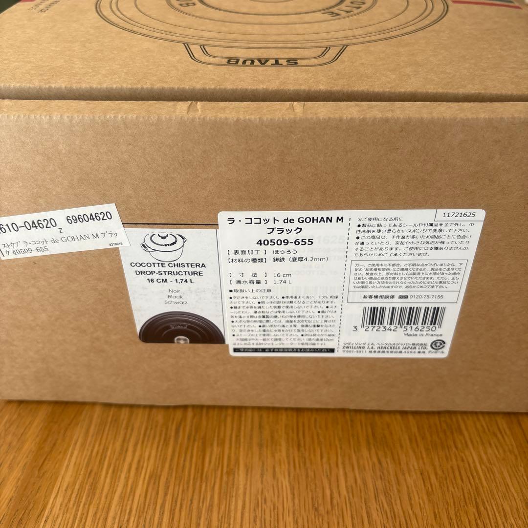 新品未使用　staub ココット de GOHAN　 Mサイズ 16cm