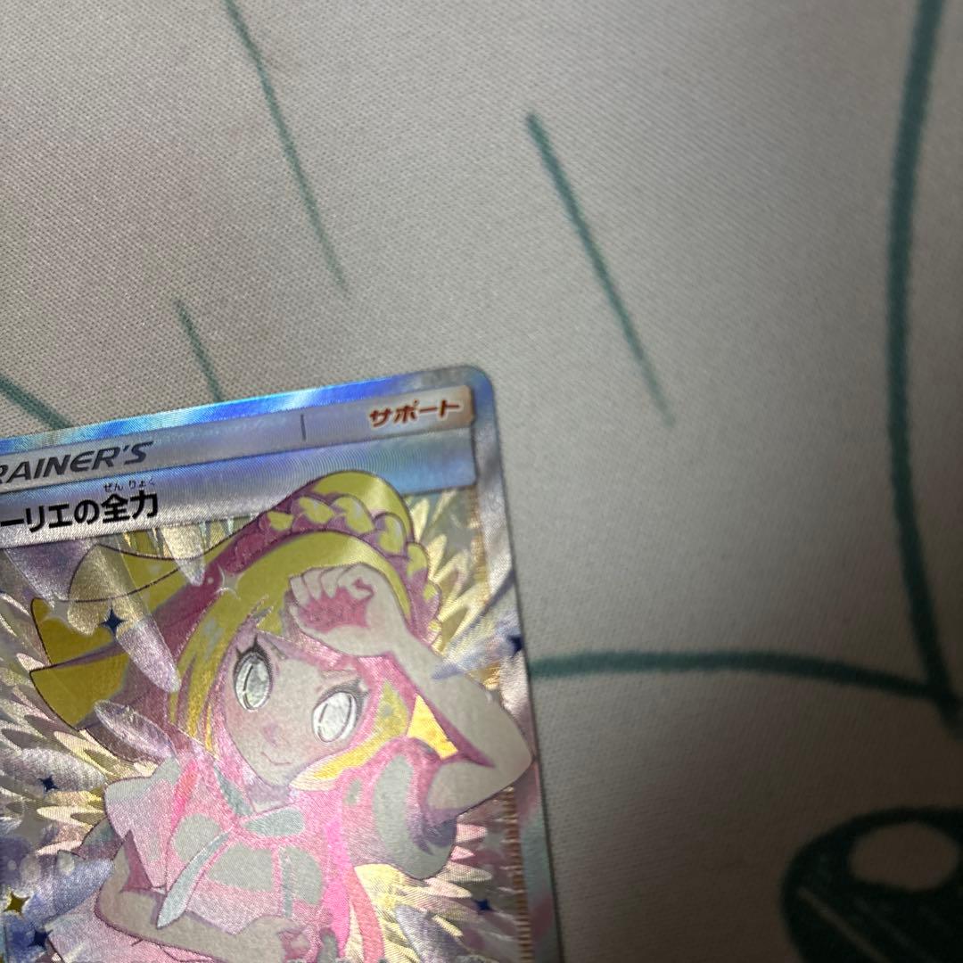 リーリエの全力　SR 美品