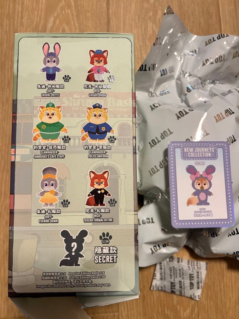 TOPTOY ディズニー ズートピア2 シークレット
