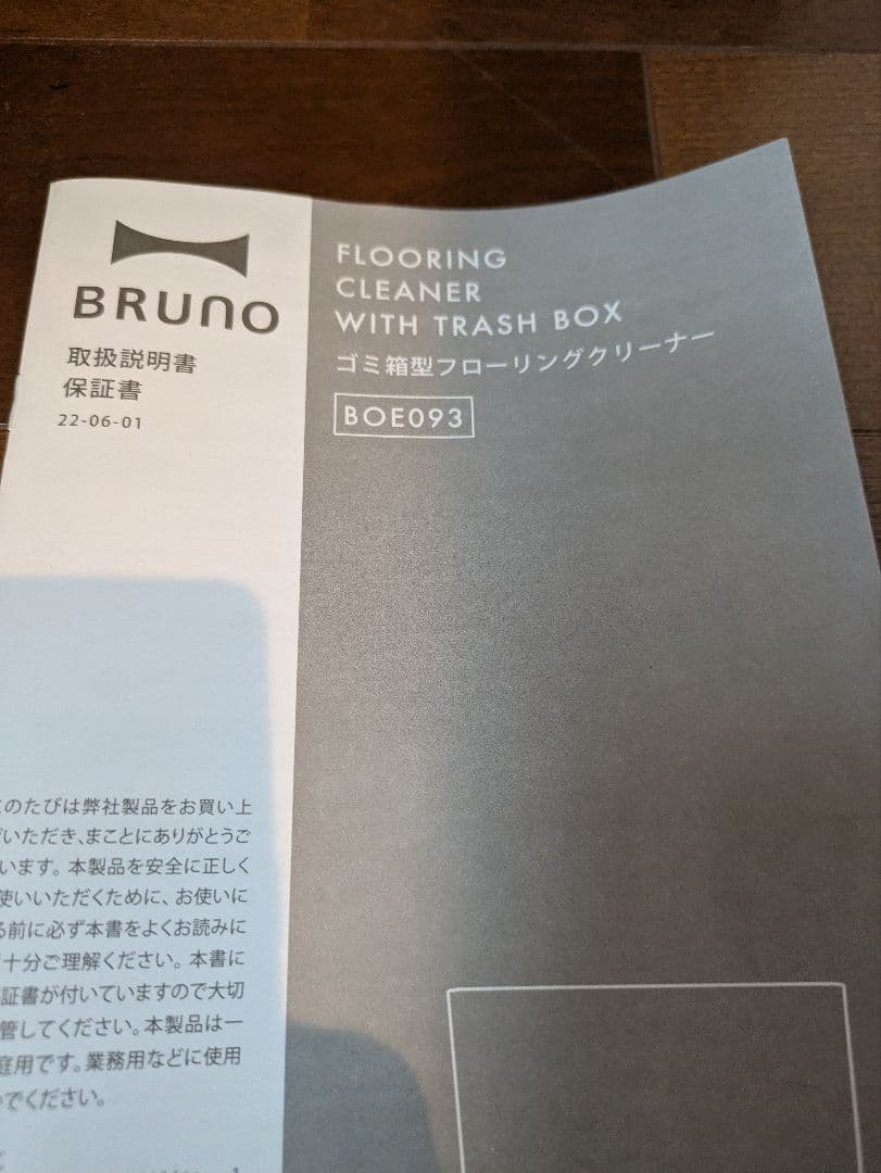 BRUNO ゴミ箱型フローリングクリーナー 電気チリトリ ホワイト 新品未使用品
