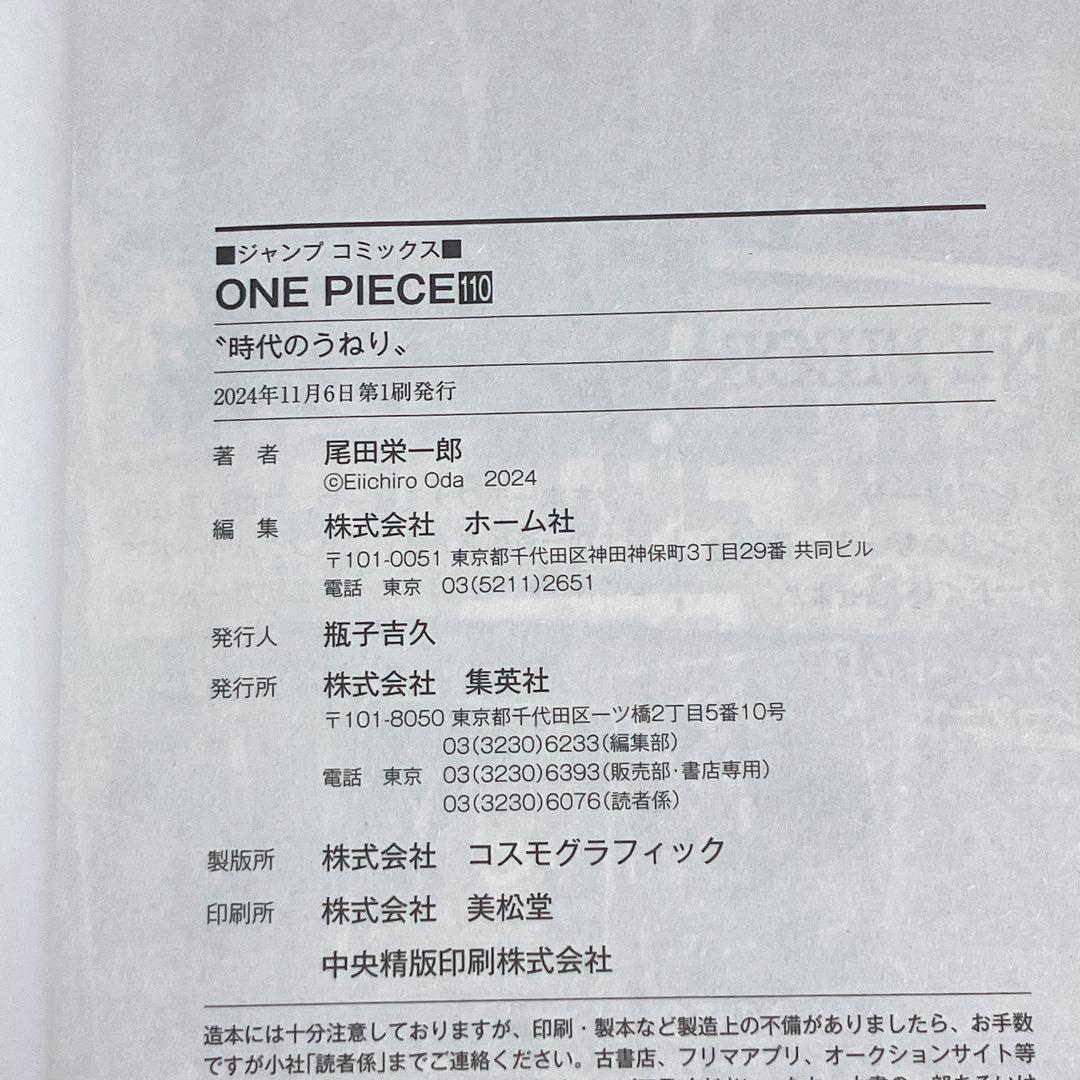 1巻以外は全て初版 ワンピース　１～１１０巻　全巻セット　帯付きチラシ付き多数