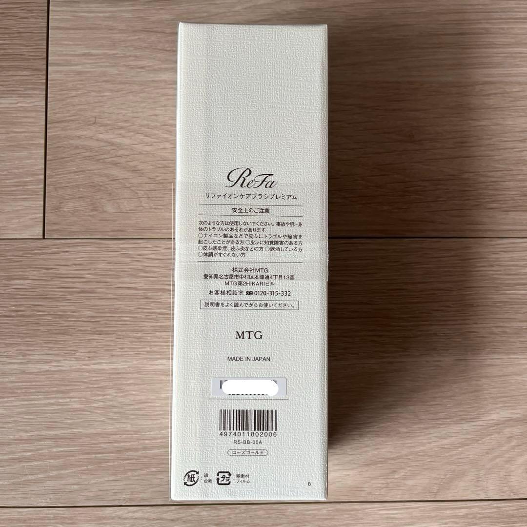 リファ　イオンケアブラシプレミアム　ショッパーセット