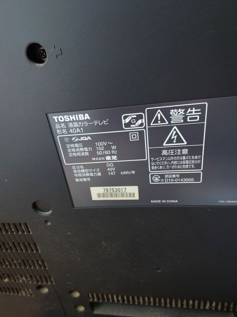 TOSHIBA 東芝　液晶テレビ 40インチ　40A1
