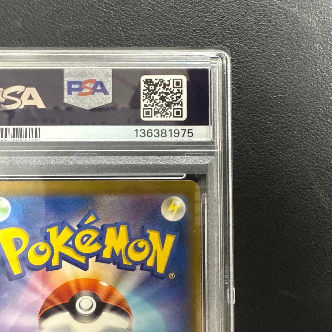 ポケモンカード　ゲンガー　マスターボールミラー PSA9