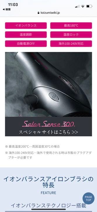 イオンバランスアイロンブラシ　KHR-6900/H