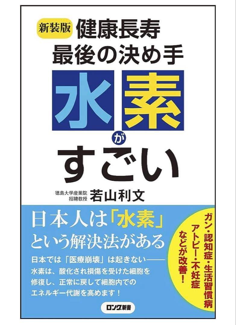 po　水素吸入器1000ml 　医療グレード 水素水、水素ゴーグル