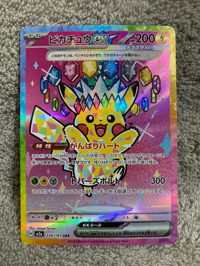 【新品未使用】ピカチュウEX SAR Pikachu EX SAR