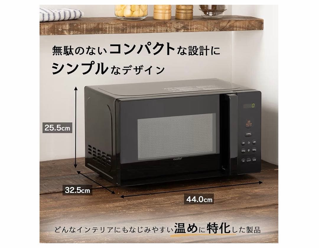 コンフィー(COMFEE') 電子レンジ 17L ターンテーブル