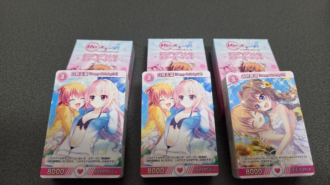 リステップトレカ