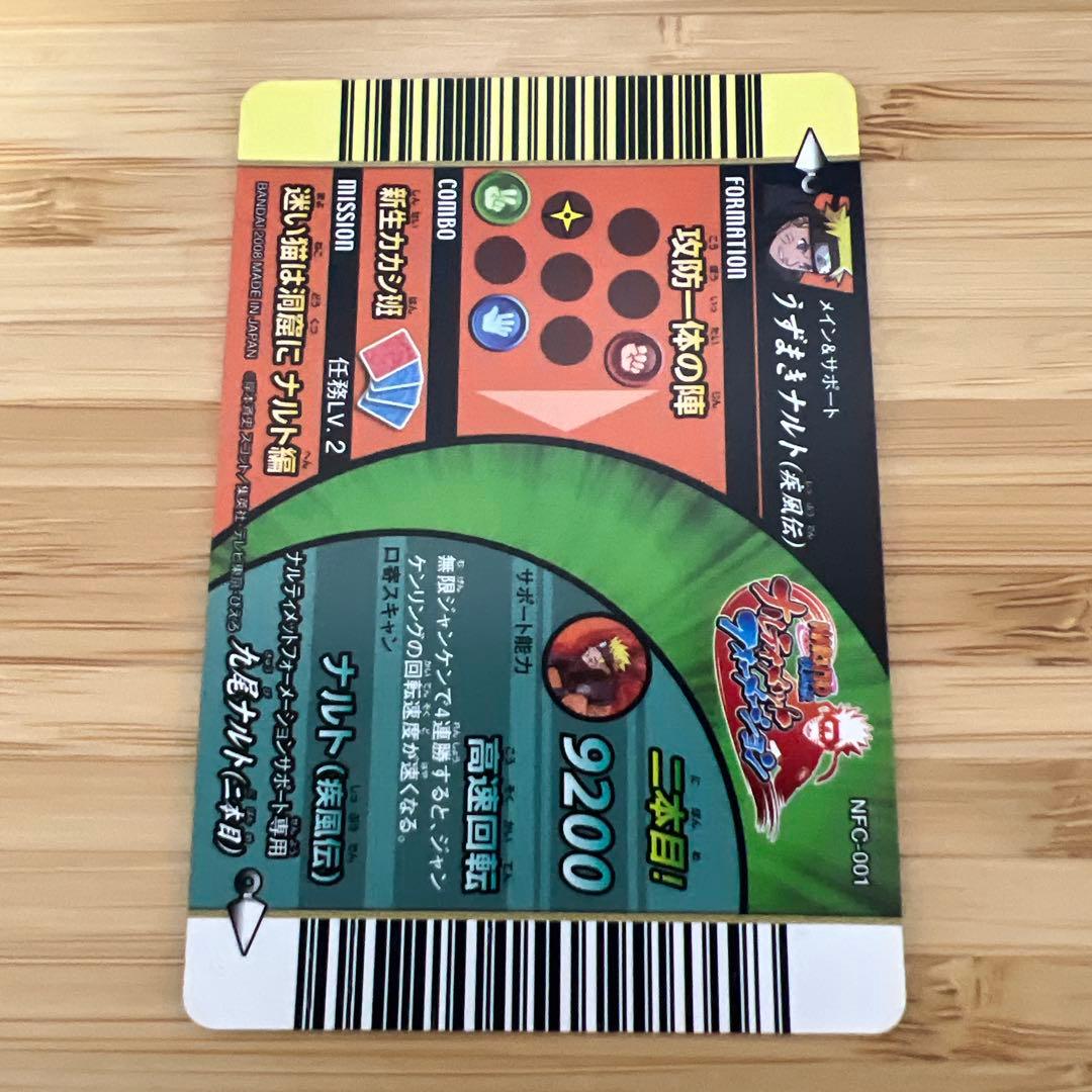 ナルティメットフォーメーション うずまきナルト NARUTO