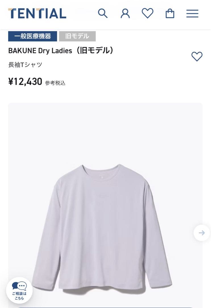 【訳有美品】TENTIAL BAKUNE Dry Ladies 長袖ラベンダーM