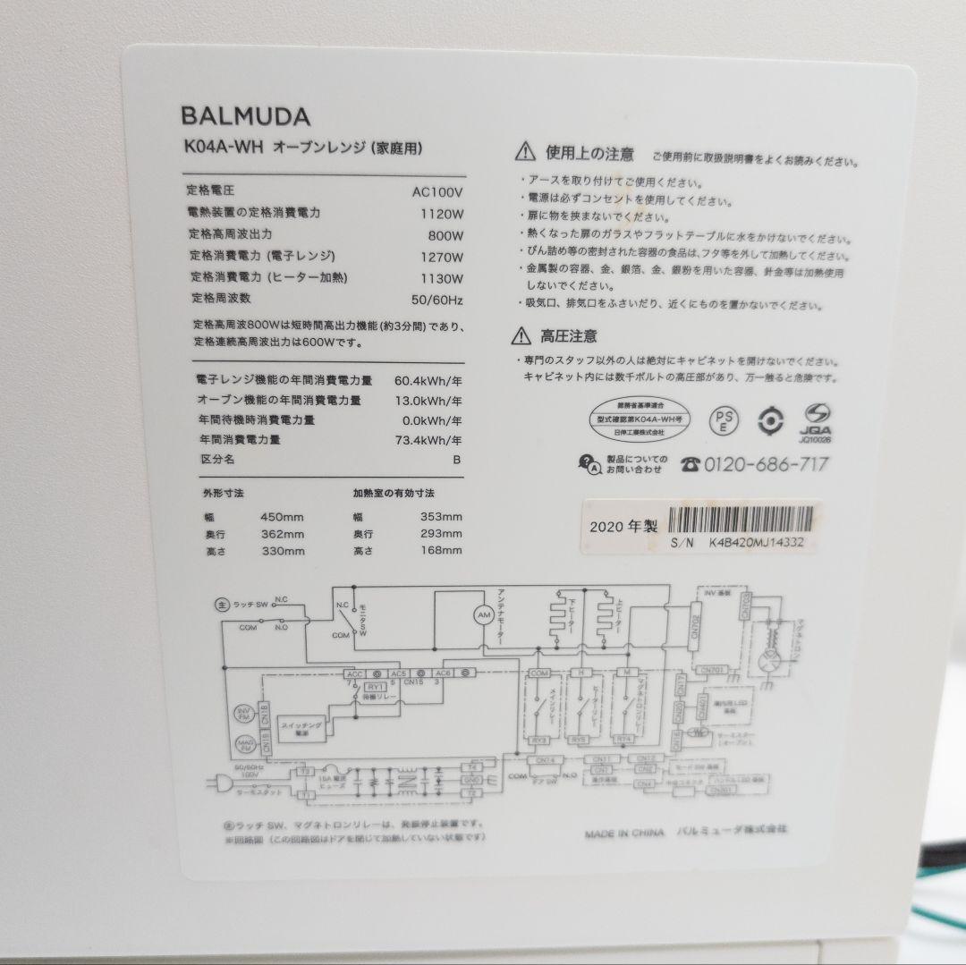 BALMUDA The Range K04A-WH 2020年製 本体のみ