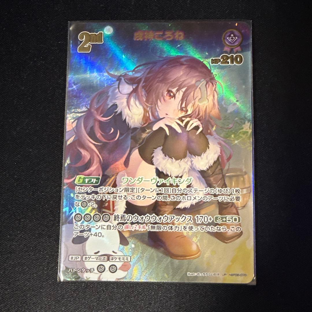 ホロライブカードゲーム 戌神ころね 2nd UR