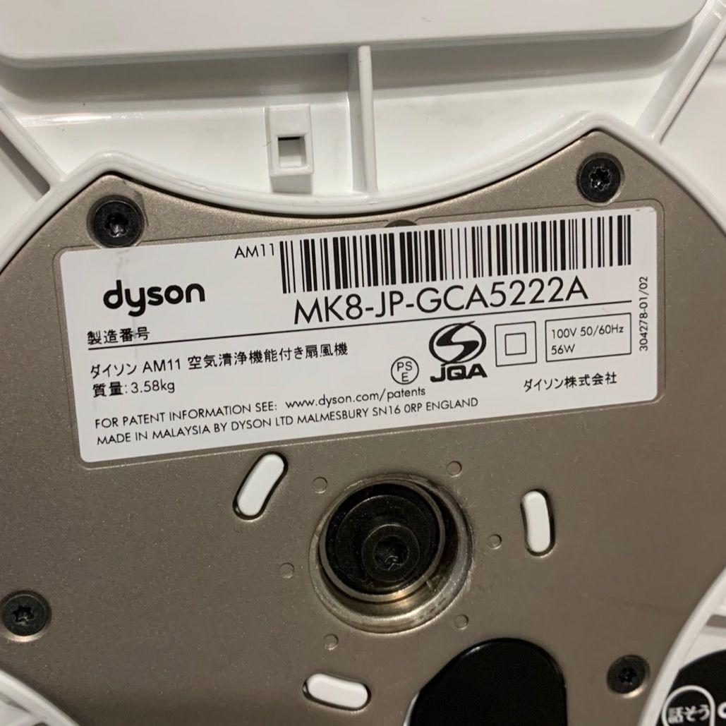 G477\" Dyson Pure Cool AM11空気清浄機能付き扇風機