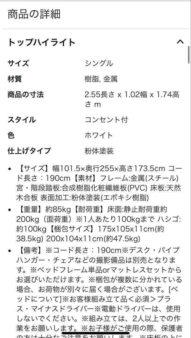 早い者勝ち、ロフトベッド　ロウヤ　白　美品　ペットなし　美品