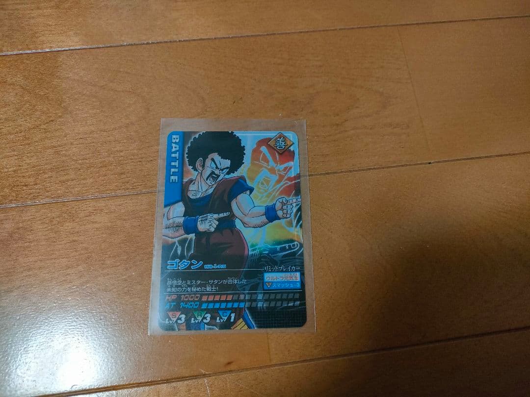 ゴタン。ドラゴンボール データカードダス