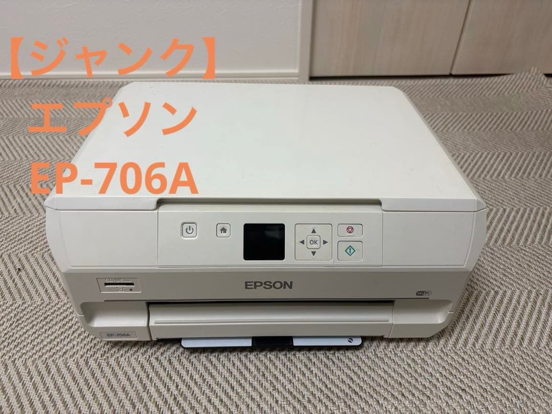【ジャンク】エプソン EP-706A