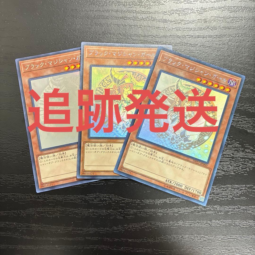 遊戯王　ブラックマジシャンガール ホログラフィックレア3枚