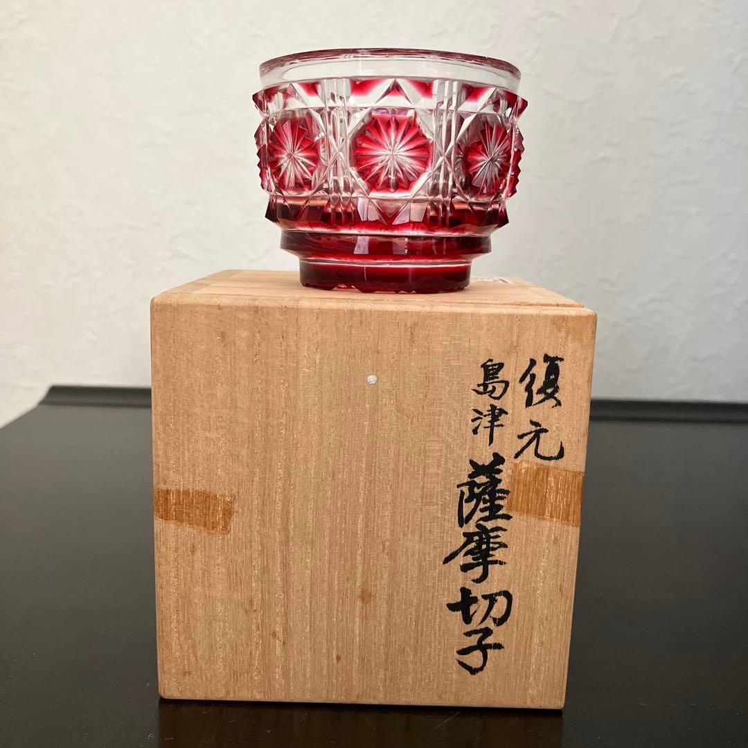 尚古集成館監修　復元　 島津薩摩切子　色被せガラス　切子猪口