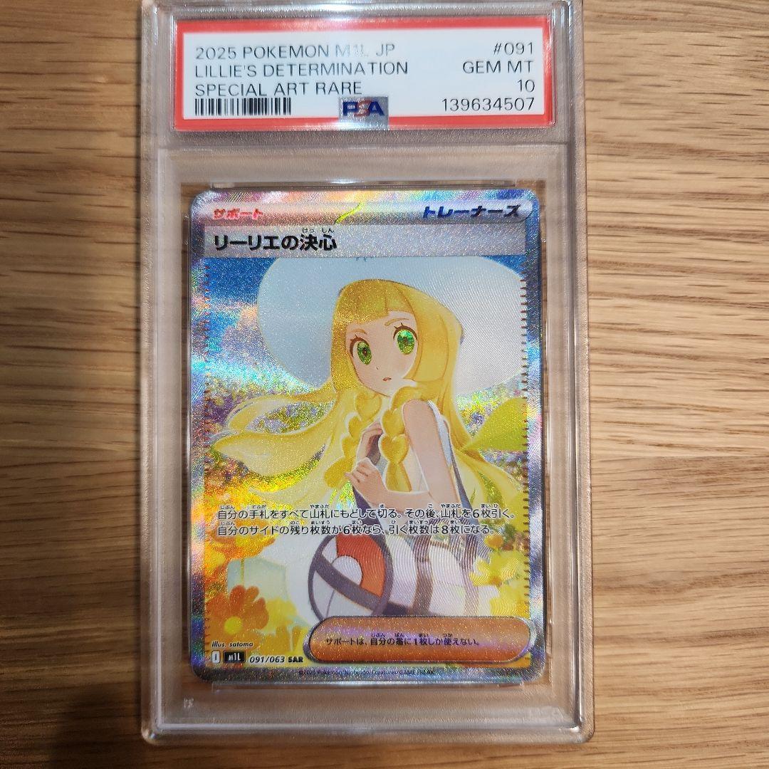 [即日発送]リーリエの決心SARアセロラのイタズラSRトウコSAR PSA10