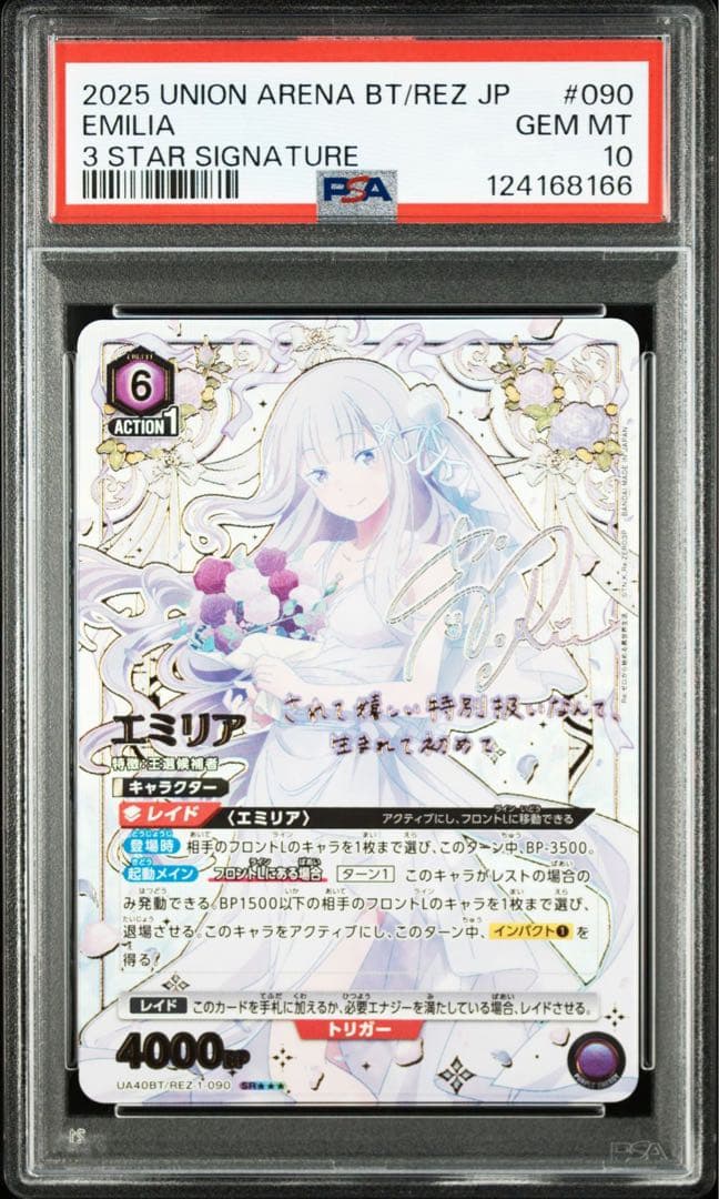 エミリア　星3 psa10 リゼロ
