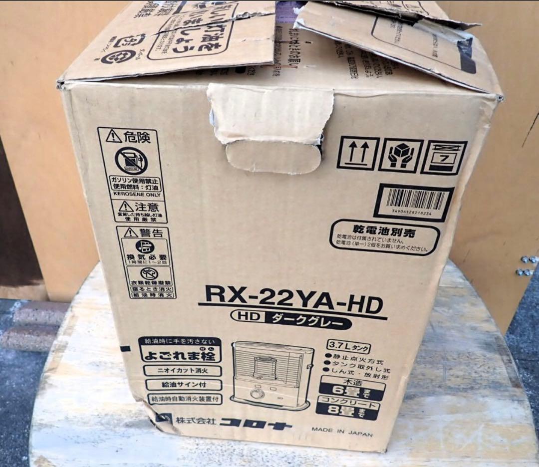HM137#CORONA RX-22YA-HD 自然通気形開放式石油ストーブ