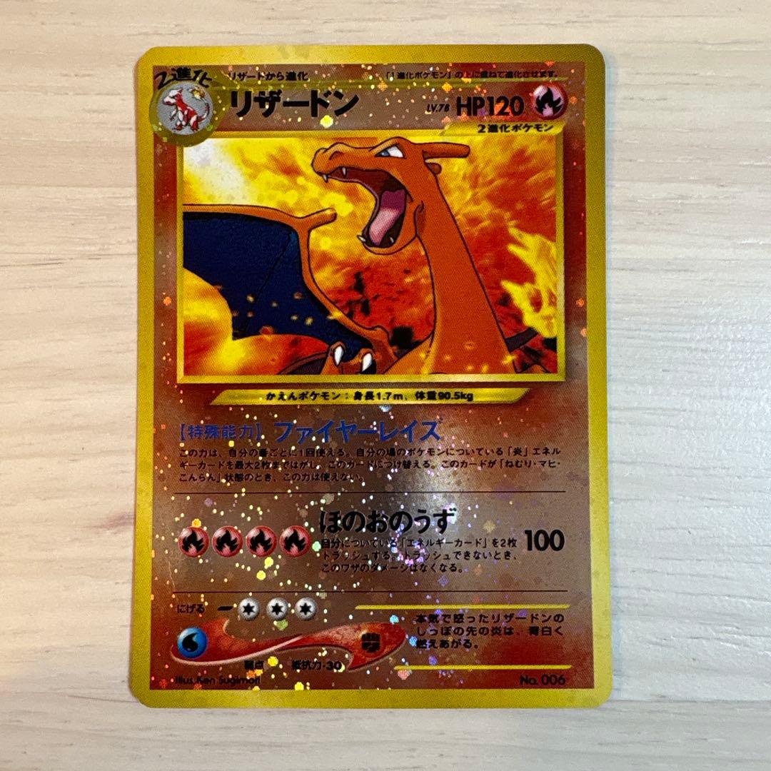 リザードン　ファイヤーレイス　旧裏