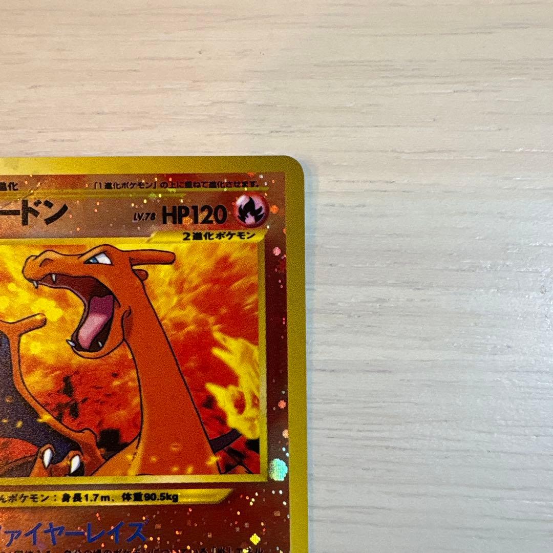 リザードン　ファイヤーレイス　旧裏