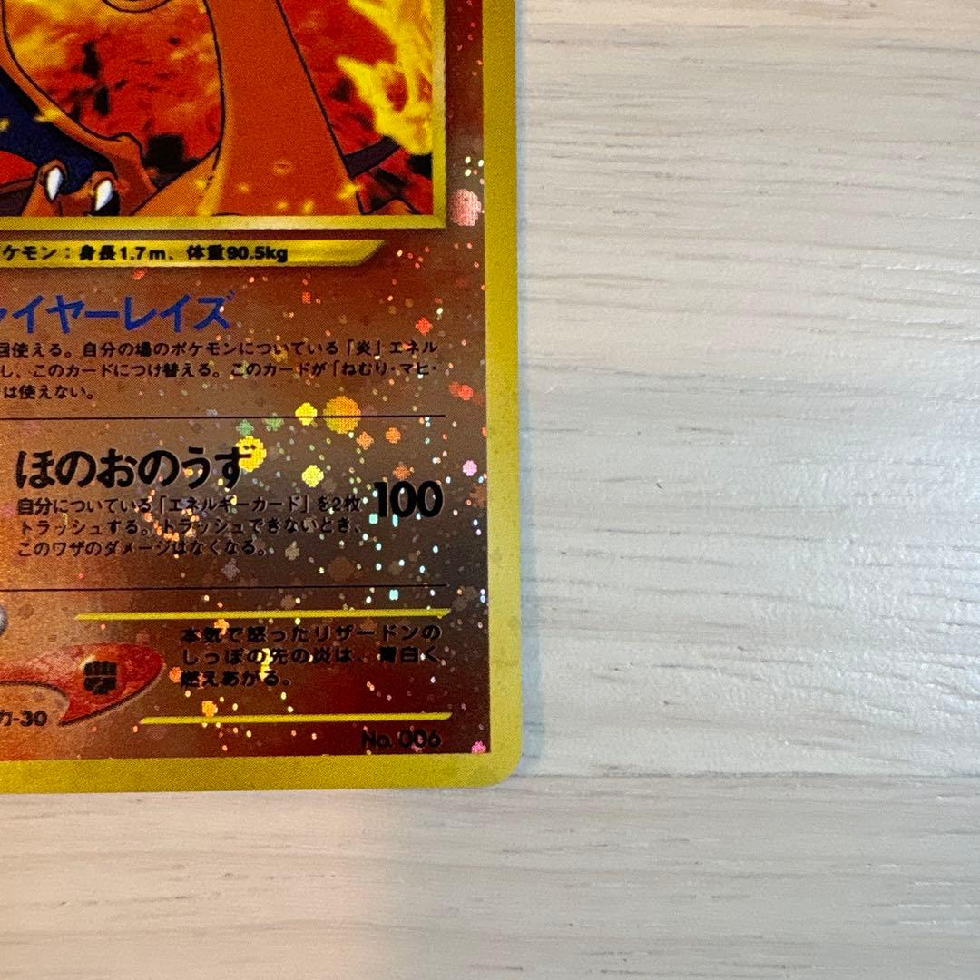 リザードン　ファイヤーレイス　旧裏