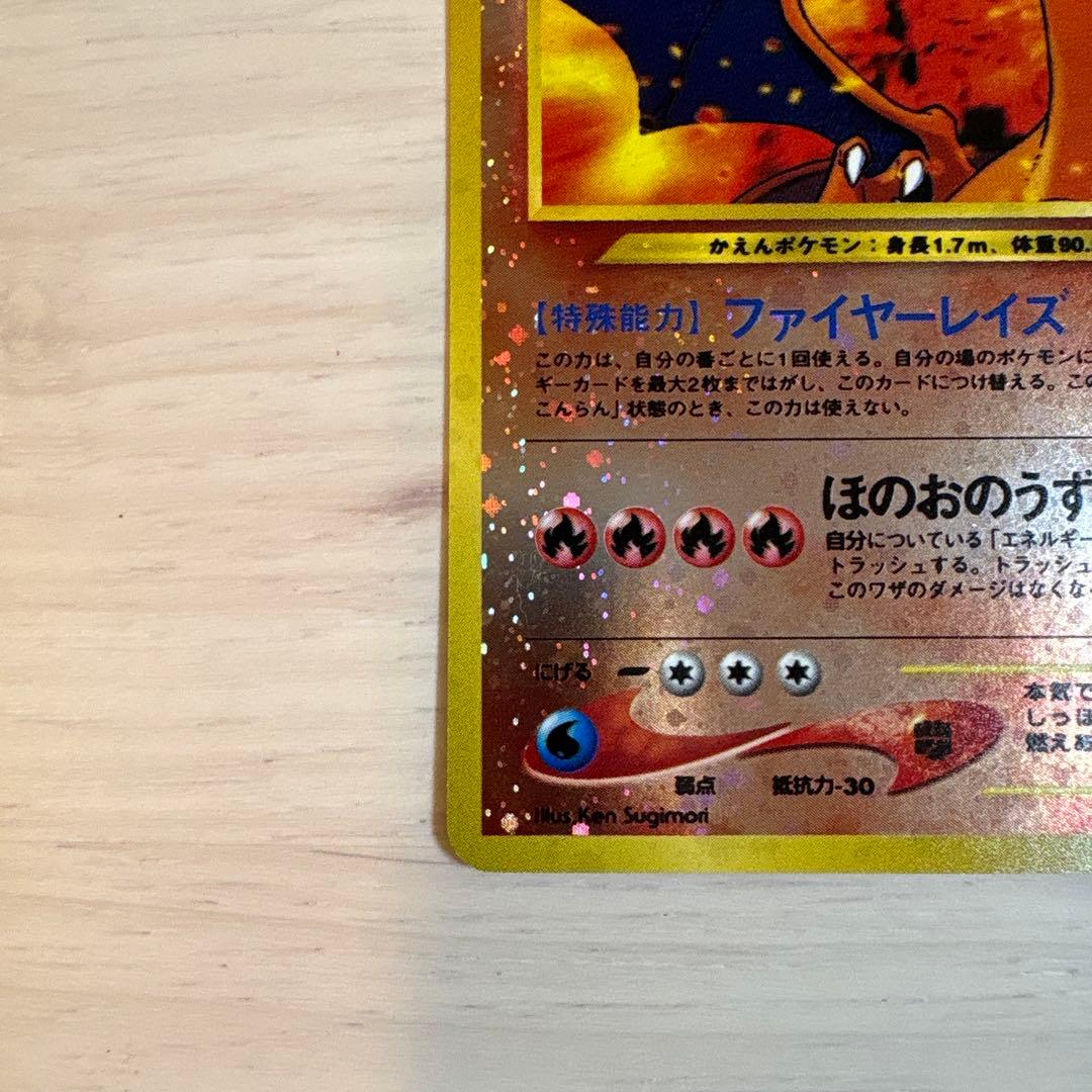 リザードン　ファイヤーレイス　旧裏