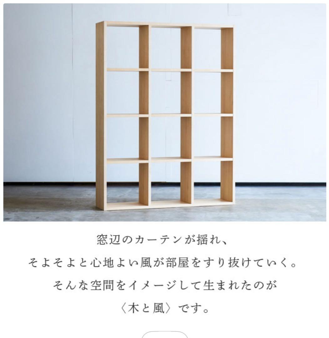 美品 杉工場 国産 日本製 木と風 シェルフ 1420 maple 本棚 家具