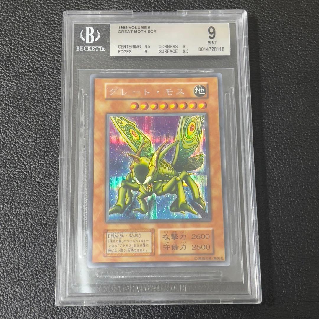 遊戯王　グレート・モス　初期　シク　BGS9 シークレット　鑑定済み