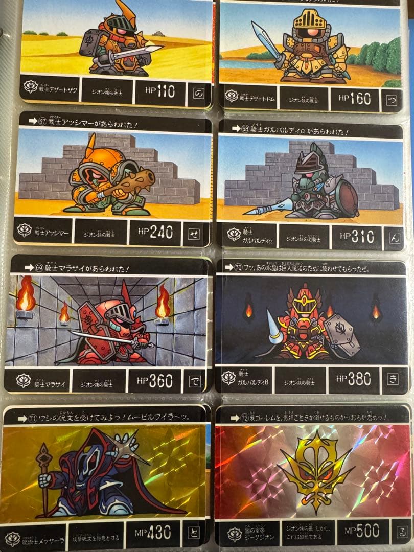SDガンダム外伝カードダス：1〜350番セミコンプ
