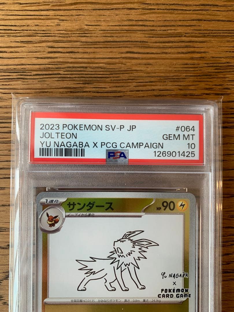 本日のみ【PSA10】 サンダース プロモ 長場雄 YU NAGABA