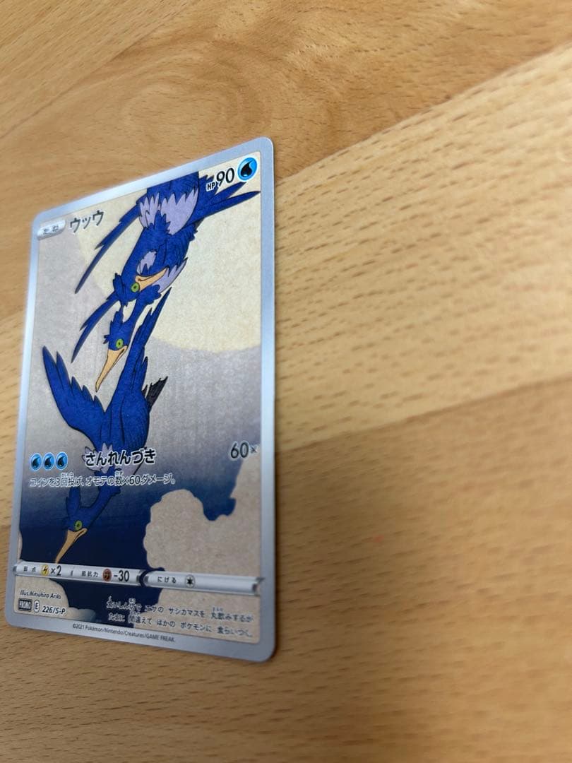 ウッウ：見返り美人・月に雁セット PROMO S-Pプロモカード 226/S-P