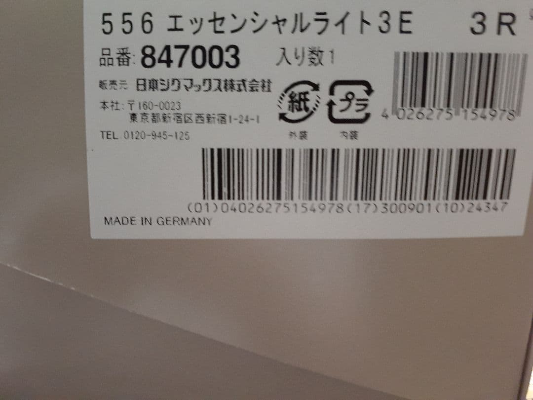 リマンマ amoena Essential Light 3E ブラパット3R