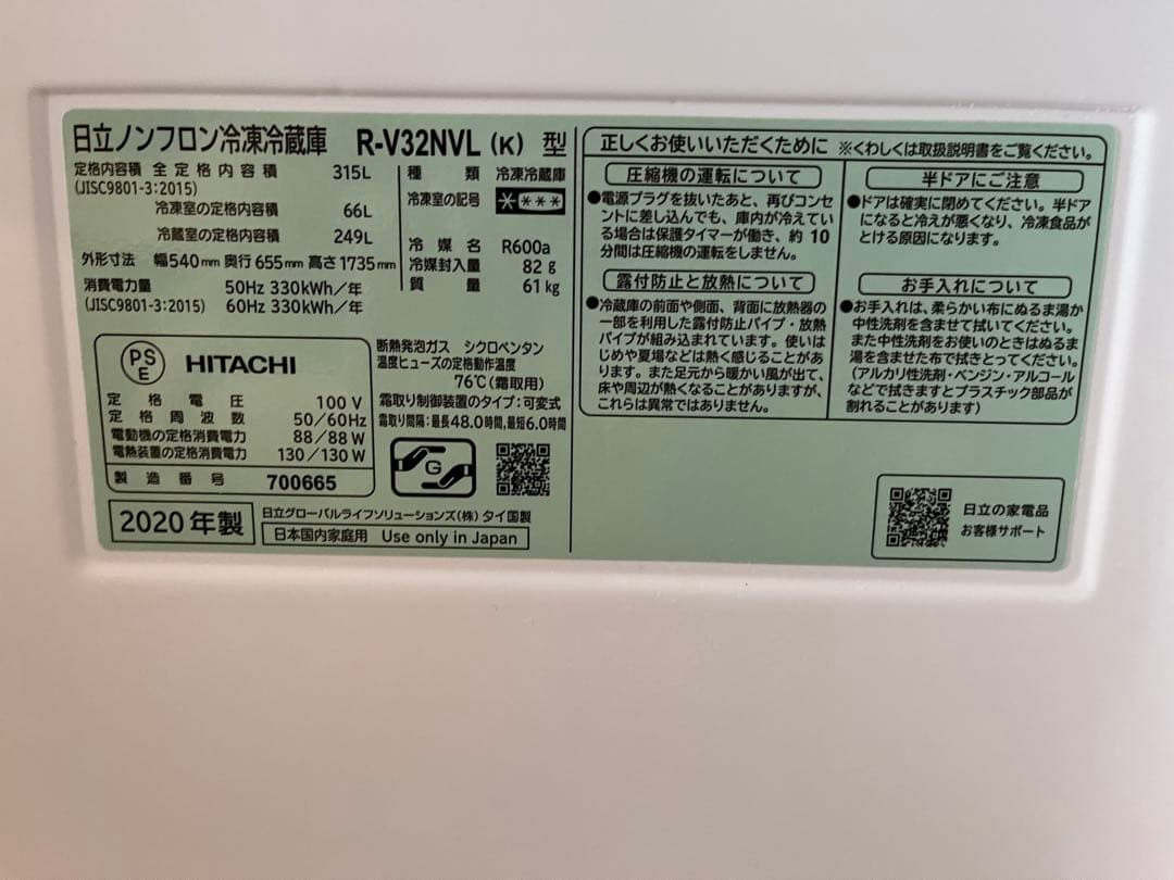 HITACHI 3ドア冷蔵庫 ブラック