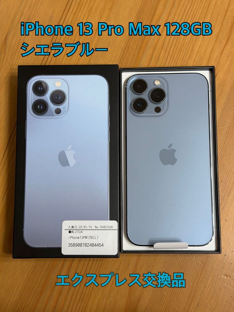 Apple iPhone 13 Pro Max 128GB シエラブルー