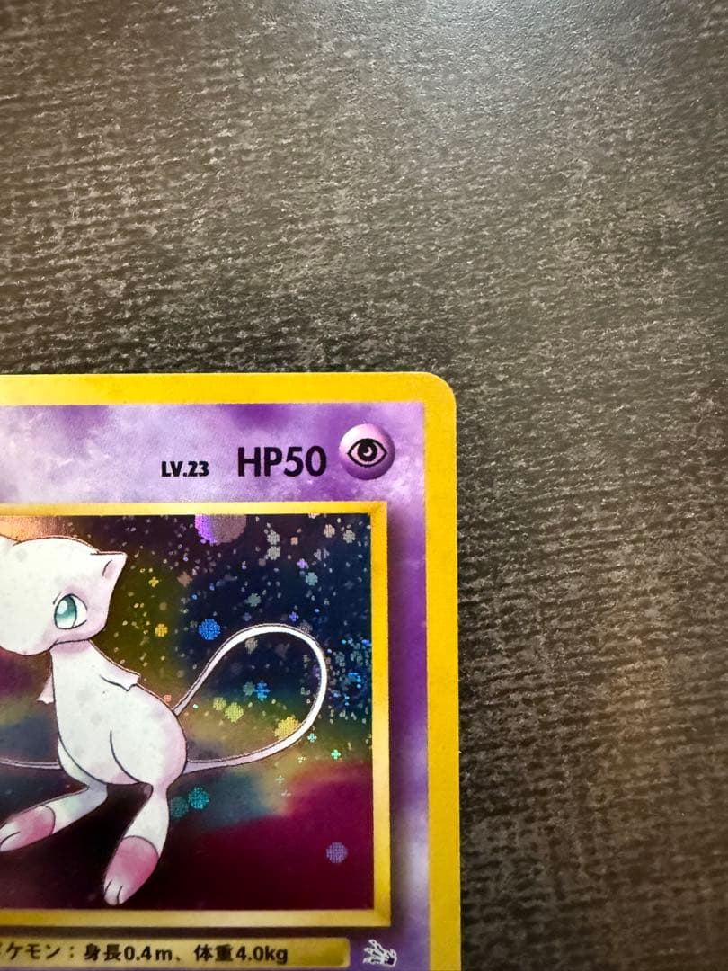 ポケモンカード　旧裏　ミュウ ★ 第3弾拡張パック 化石の秘密　【美品】