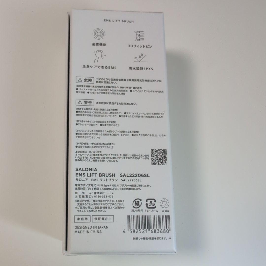 SALONIA 美顔器 充電ケーブル