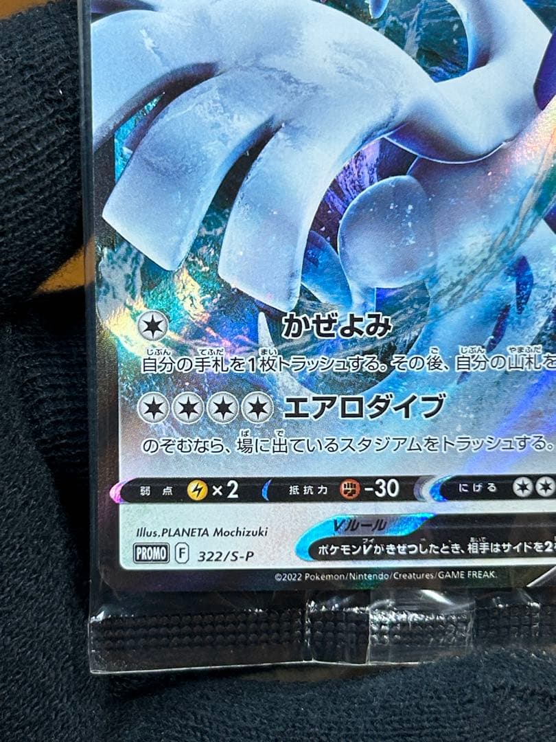 1 ルギアV ミステリーボックス プロモ 322/S-P