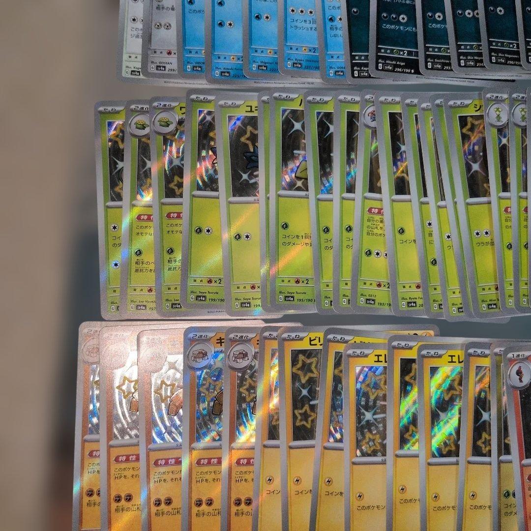 ポケモンカード シャイニートレジャーex 色違い S まとめ売り 195枚セット