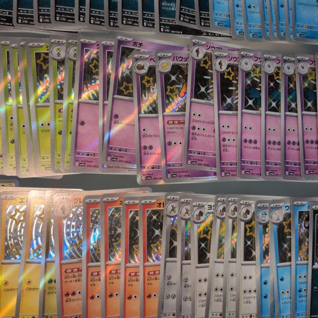 ポケモンカード シャイニートレジャーex 色違い S まとめ売り 195枚セット