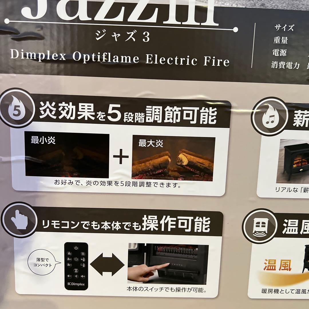 【新品未使用】ディンプレックス Dimplex 電気暖炉 JAZIII ジャズ3